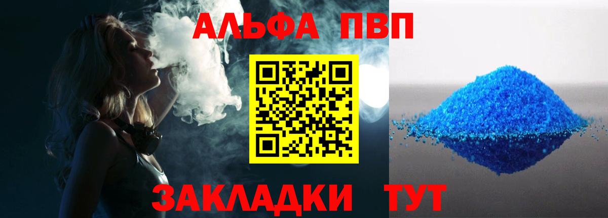 Alpha-PVP мука  Вход с VPN  A PVP Crystall  Alfa_PVP Соль  Егорьевск 