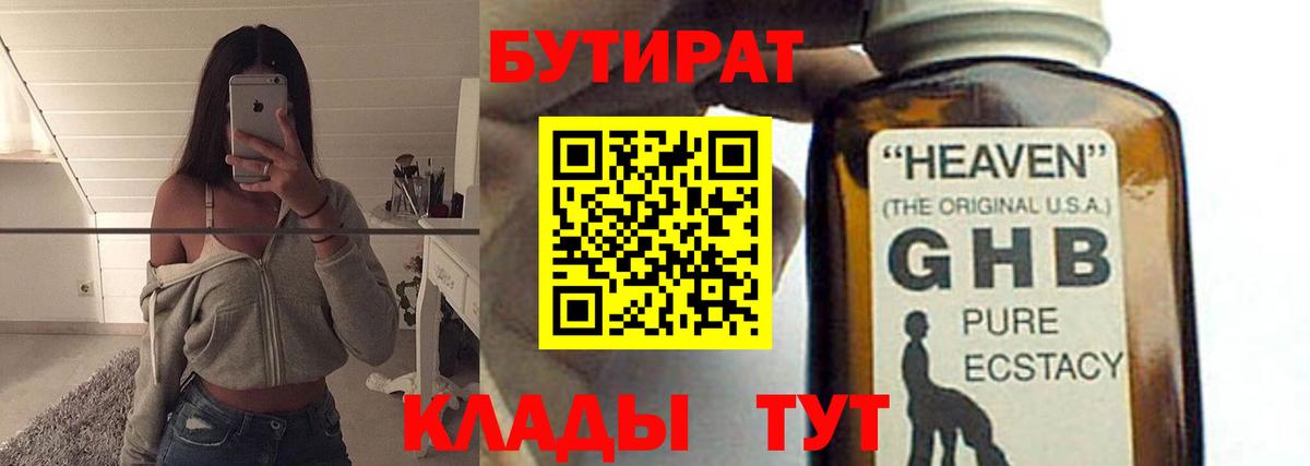 Егорьевск  БУТИРАТ  Вход с VPN  БУТИРАТ Butirat 