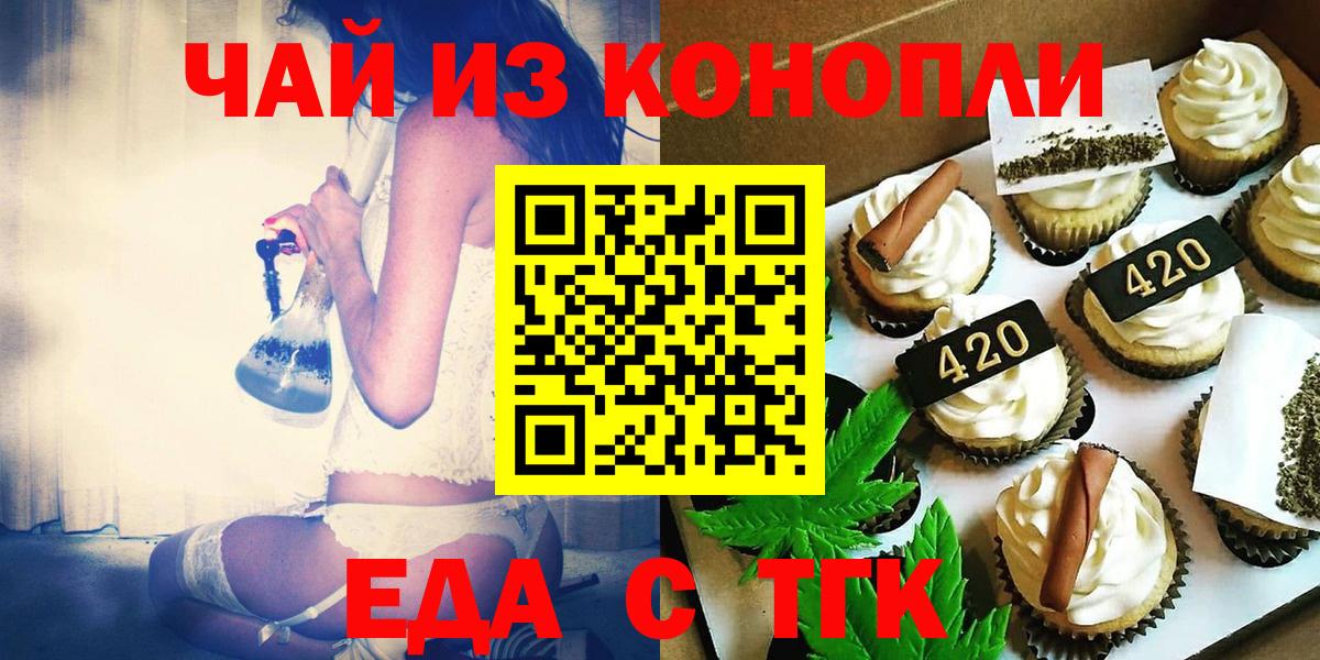 Еда ТГК конопля Егорьевск