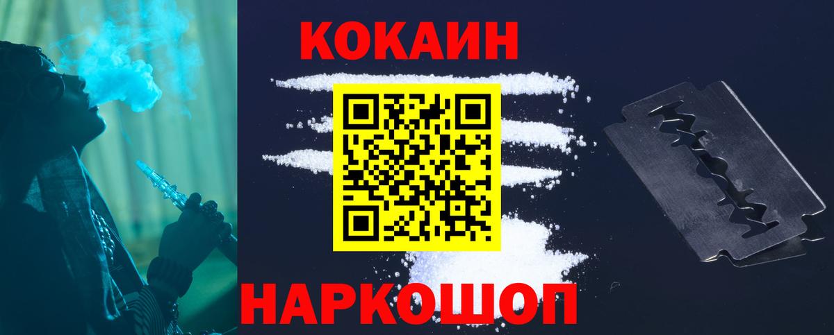 Егорьевск  Кокаин 99%  COCAIN VHQ  Cocaine  Вход с VPN 