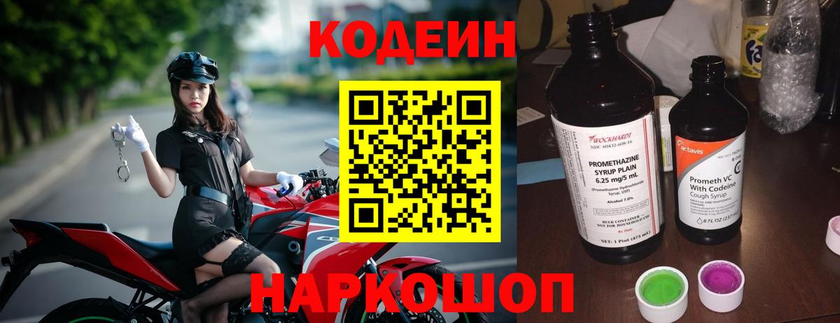 цены наркотик  Кодеин напиток Lean (лин)  Вход с VPN  Кодеиновый сироп Lean напиток Lean (лин)  Егорьевск 