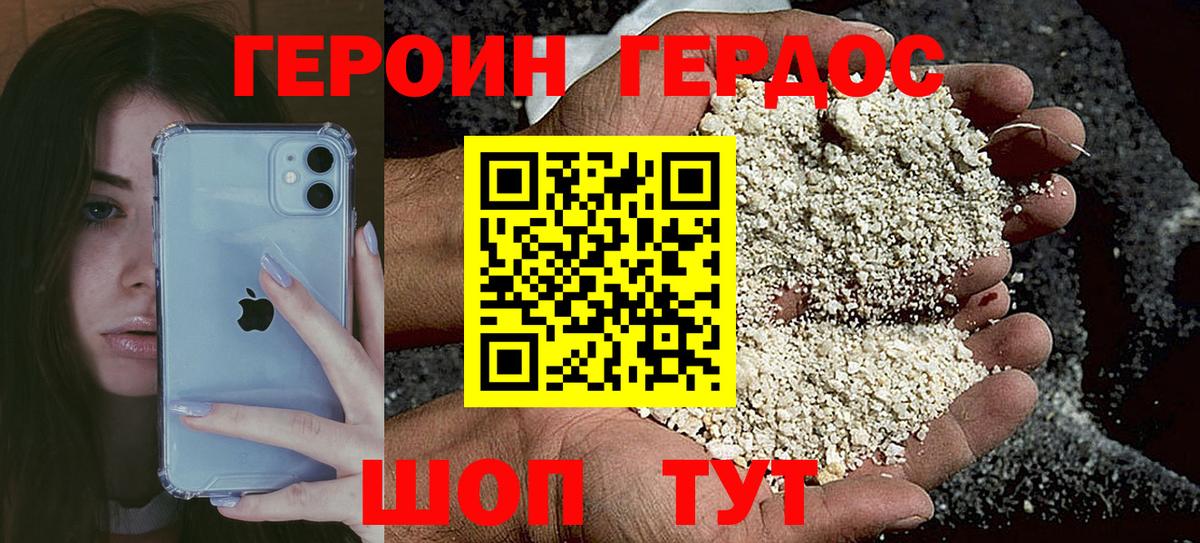 Героин Heroin Егорьевск