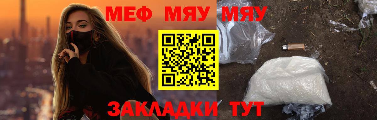 Меф mephedrone  купить   МЕФ  Егорьевск  Вход с VPN  МЯУ-МЯУ 4 MMC 