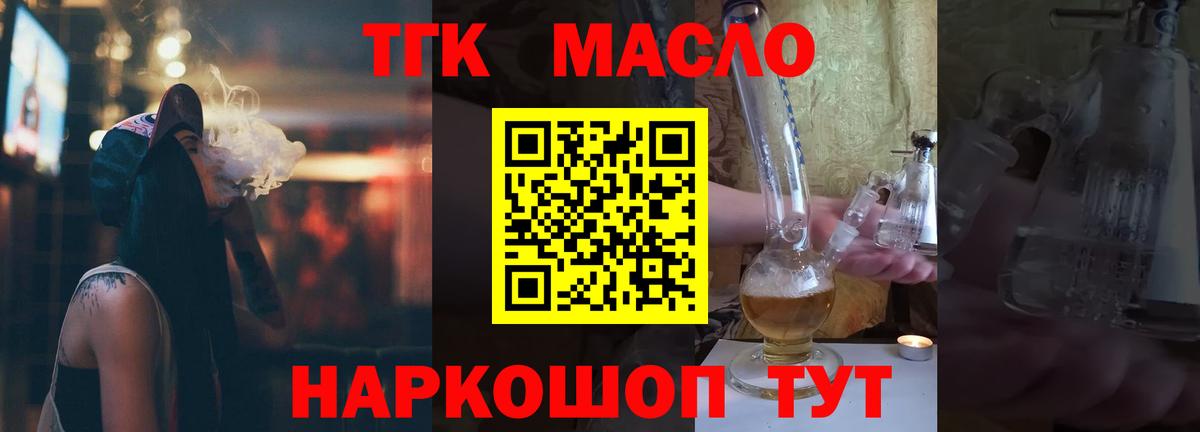 ТГК Wax  Вход с VPN  Егорьевск  Дистиллят ТГК вейп 